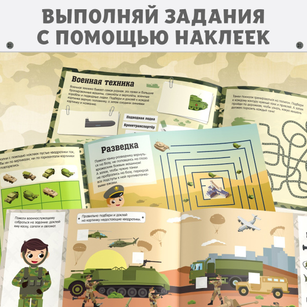 Наклейки многоразовые «Военная техника», 12 стр