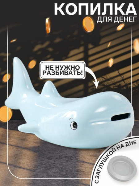 Копилка керамика "Голубой кит" 21,5х10,5х10,5 см  