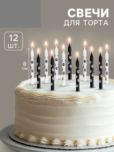 Свеча для торта «Лапки», 12 шт., 8 см, черные и белые