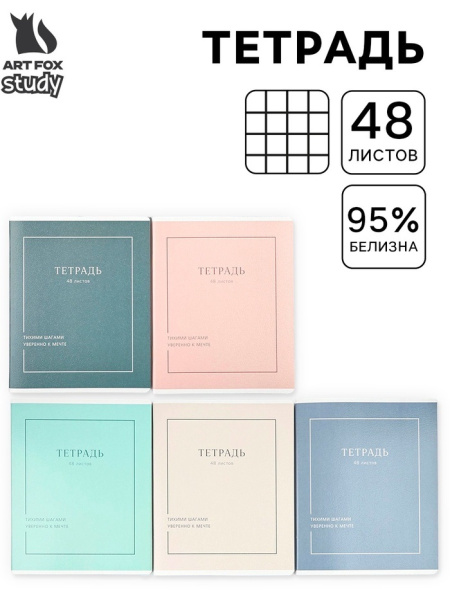 Тетрадь в клетку, 48 л., А5, на скрепке, блок №1 «Нежность» МИКС