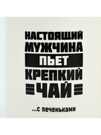 Кружка керамическая «Настоящий мужчина», 400 мл, белая