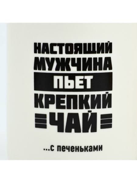 Кружка керамическая «Настоящий мужчина», 400 мл, белая