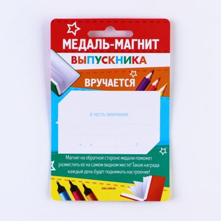 Медаль на магните "Выпускник начальной школы", глобус 8,5 х 9 см
