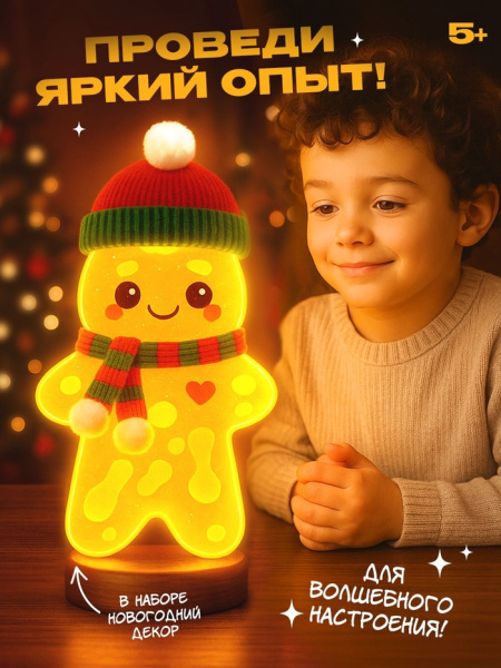 Набор для опытов "Волшебная лава-лампа", пряня