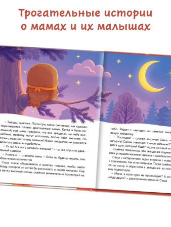 Книга в твёрдом переплёте "Почитай мне, мама!", 64 стр.   