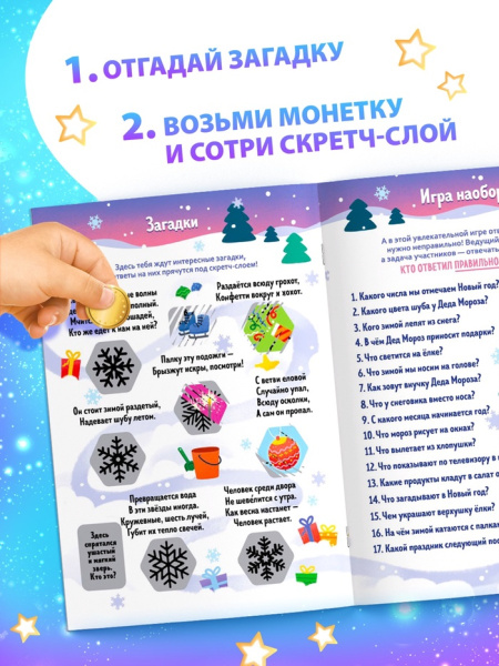 Набор "Нескучные зимние каникулы"
