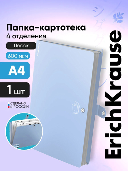 Папка-картотека А4 ErichKrause Matt Pastel Bloom, 4 отделения, пластиковая, МИКС