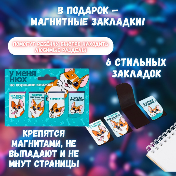 Энциклопедия «Наука в опытах и экспериментах» +подарок закладки для книг