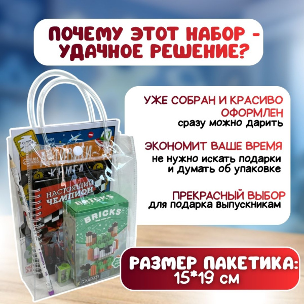 Подарочный набор  "Настоящему чемпиону"