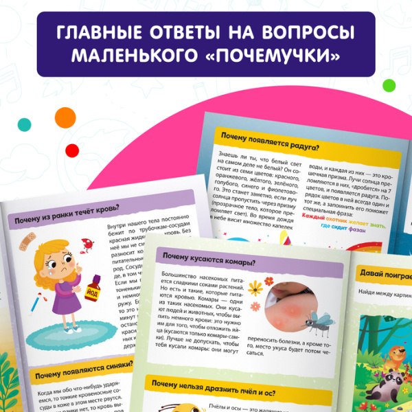 Книги обучающие набор "Почемучки", 6 шт. по 16 стр. 