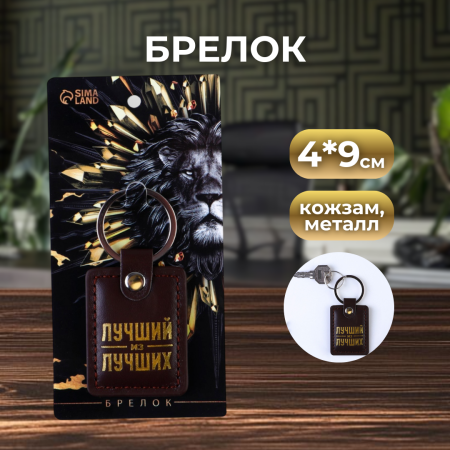 Подарочный набор "Лучшему из лучших"