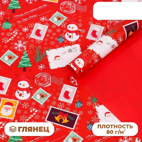 Бумага упаковочная новогодняя глянцевая «Рождественские подарки», двусторонняя, 70×100 см