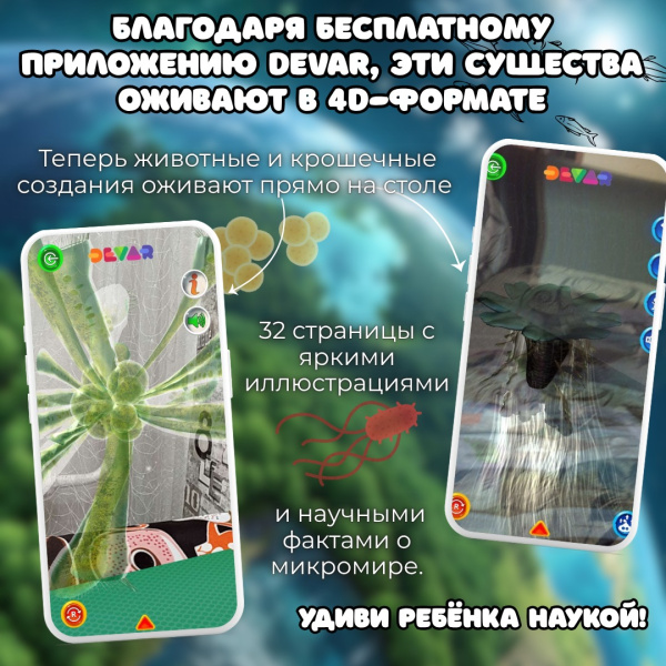 «Набор энциклопедий 4D в дополненной реальности»