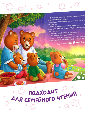 Книга картонная «Самая важная традиция», 12 стр.