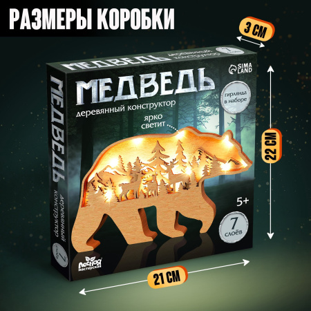 Деревянный конструктор Лесная мастерская «Медведь», размер 12×23 см, гирлянда в комплекте