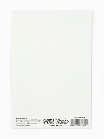 Почтовая карточка «Счастливого праздника», 10×15 см