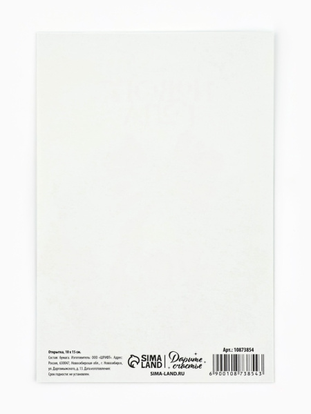 Почтовая карточка «Счастливого праздника», 10×15 см