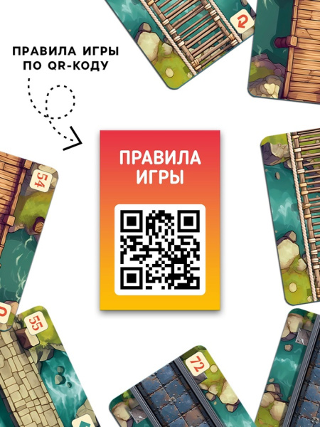 Настольная игра «Император мостов», 84 карты, 8+