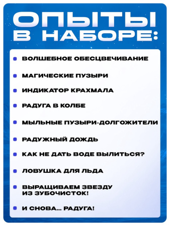 Набор для опытов «Увлекательная наука», 10 опытов