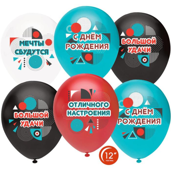 Шар латексный 12" «С днём рождения! Отличного Настроения!», пастель, 1-сторонний, МИКС