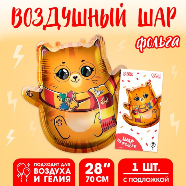 Шар фольгированный 28" «Котик-волшебник», с подложкой