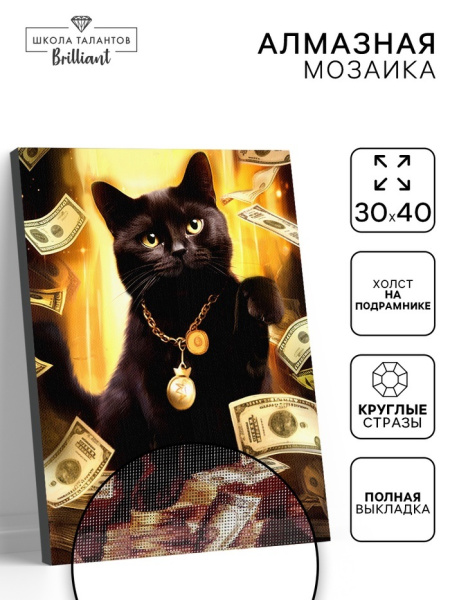 Алмазная вышивка полное заполнение "Кот на удачу", на раме 30*40 см 