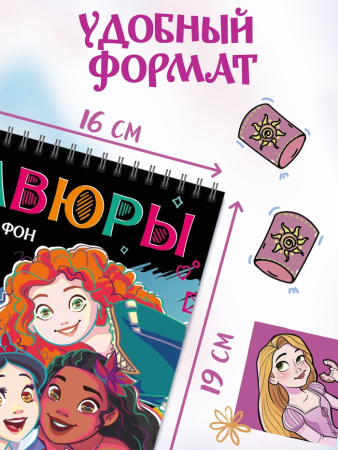 Альбом гравюр «Принцессы», 8 гравюр, цветной фон