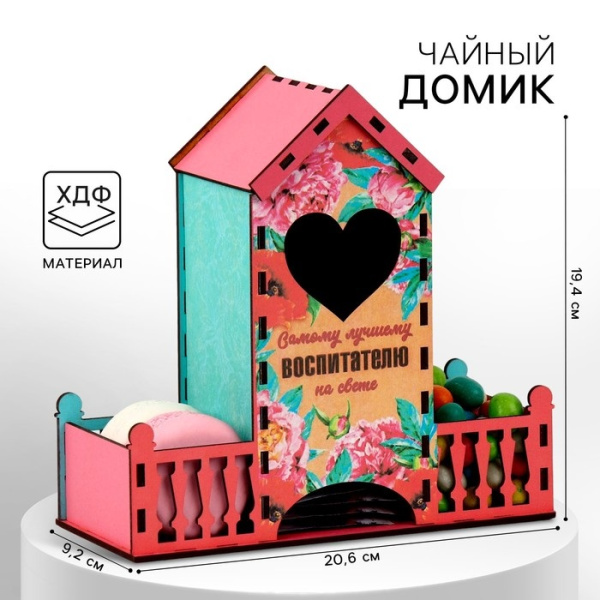 Чайный домик "Воспитателю"