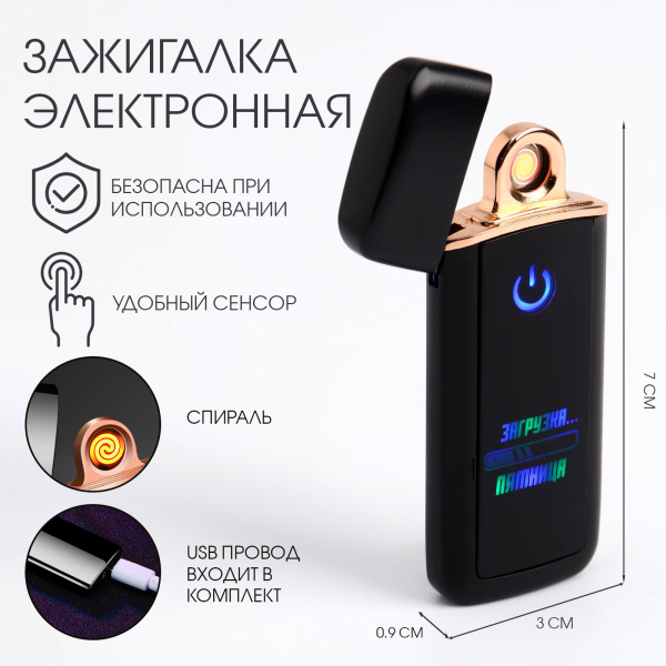 Зажигалка электронная «Загрузка пятница», спиральная, 7.3×3 см, от USB, черная