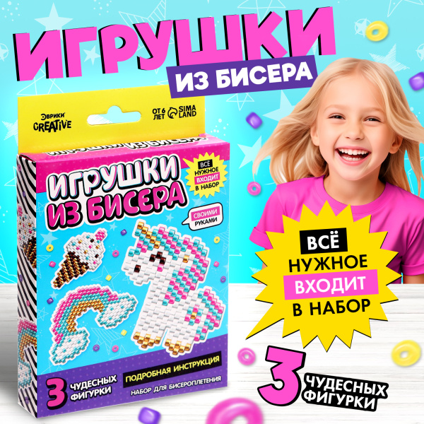 Набор бисера для творчества и рукоделия «Игрушки из бисера. Единорог», плетение своими руками, 3 фиг