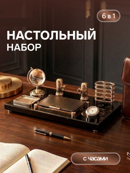 Органайзер настольный канцелярский, 6 в 1, с часами