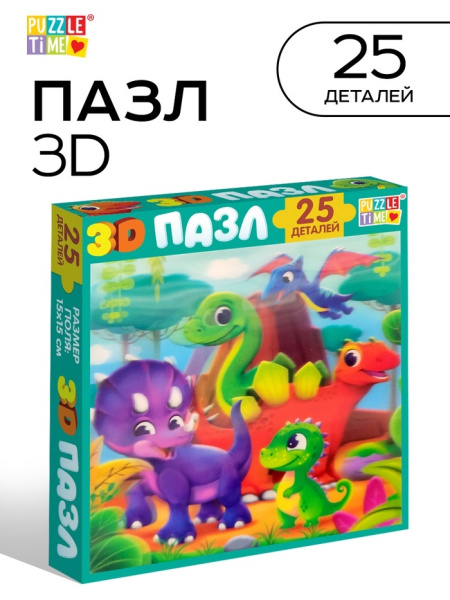 3D пазл "Весёлые динозаврики", 25 деталей 