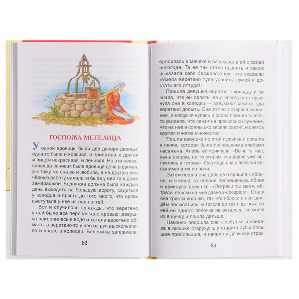 Внеклассное чтение «Сказки», Гримм Вильгельм и Якоб