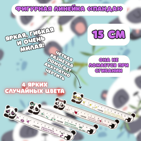 «Панда-комплект для учёбы»