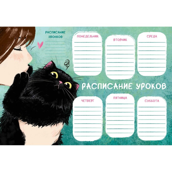 Расписание уроков А4 Обнимашки