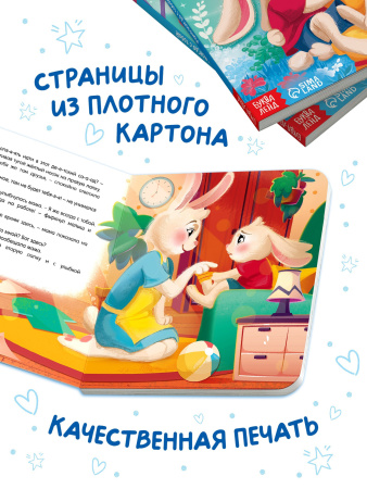 Книга картонная «Мама всегда с тобой!», 12 стр.