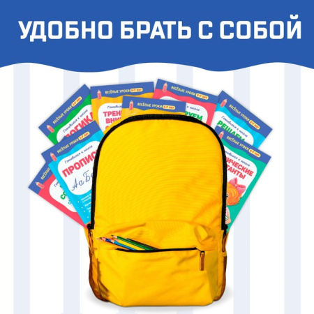 Набор книжек "Весёлые уроки 5-7 лет" 8 шт  20 стр. 