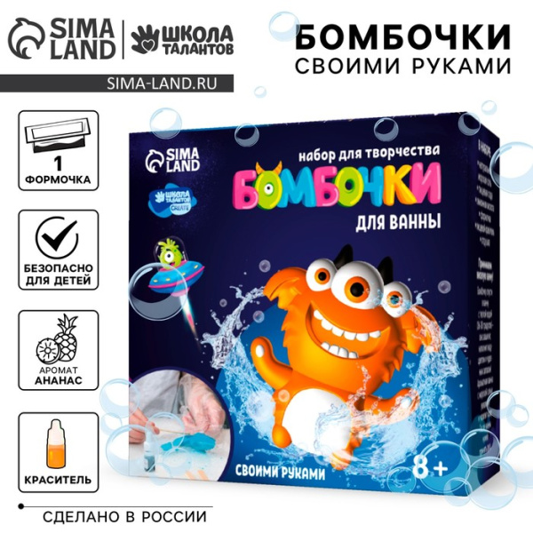 Набор для творчества. Бомбочки для ванн своими руками «Весёлый монстрик»
