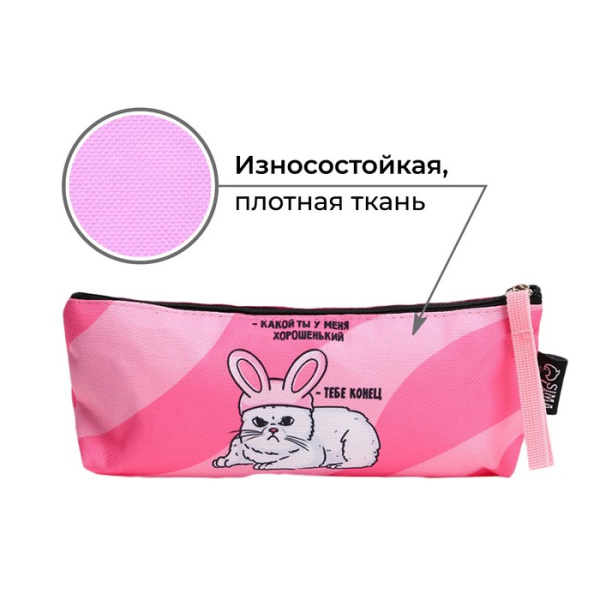 Пенал ArtFox STUDY «Какой ты у меня…», кот, 20 х 8 х 3 см
