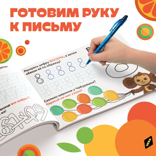 Прописи "Пишем цифры", А5, 20 стр., Чебурашка 
