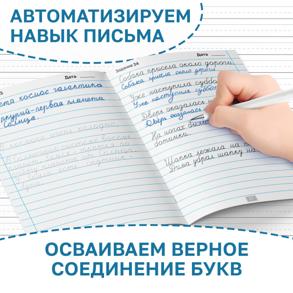 Тренажёр «Чистописание», для 3-4 класса, 36 стр.
