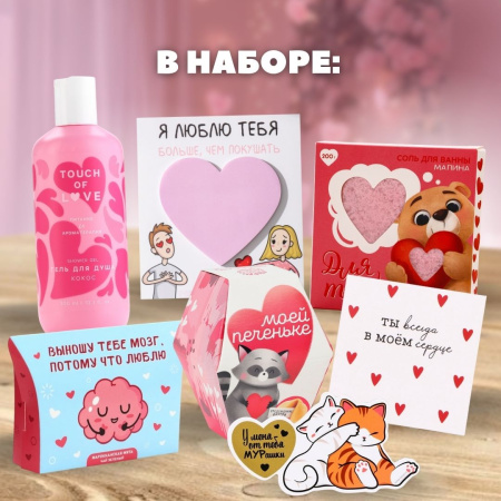 Подарочный набор "Кому-то очень милому!"
