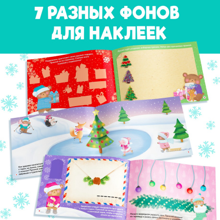 Альбом 100 наклеек «Снеговик», 