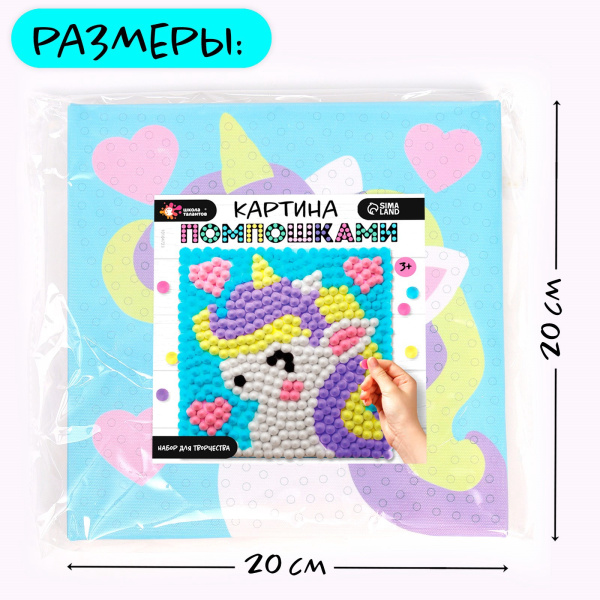 Картина помпошками на холсте «Единорог», набор для творчества, своими руками