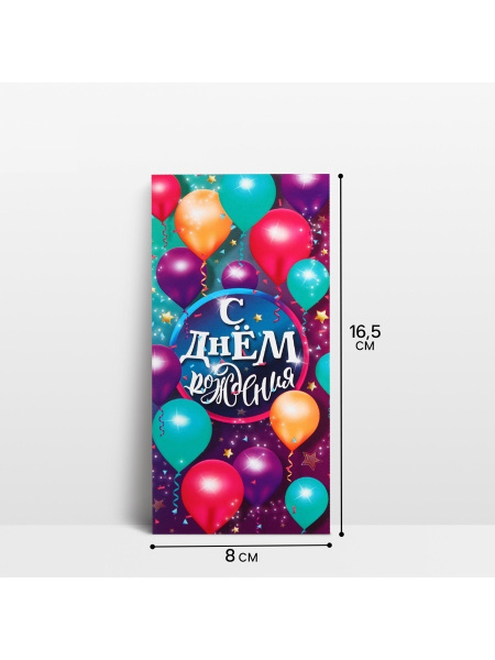 Конверт «Разноцветные шары», 16.5×8 см