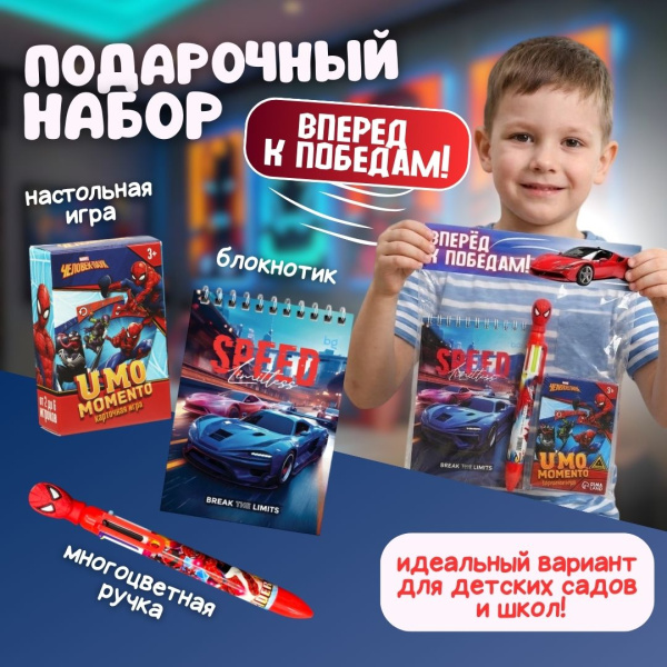 Подарочный набор "Вперед к победам"
