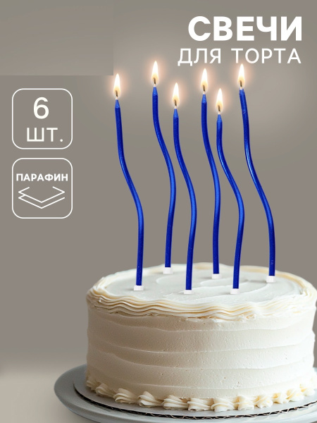 Свечи для торта «Серпантин», 6 шт., синие