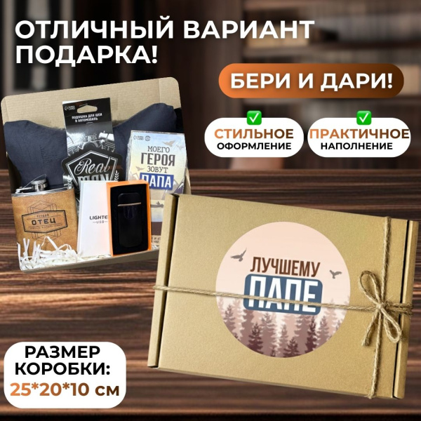 Подарочный набор "Лучшему папе"