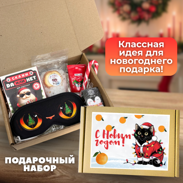 Подарочный набор Веселого нового года