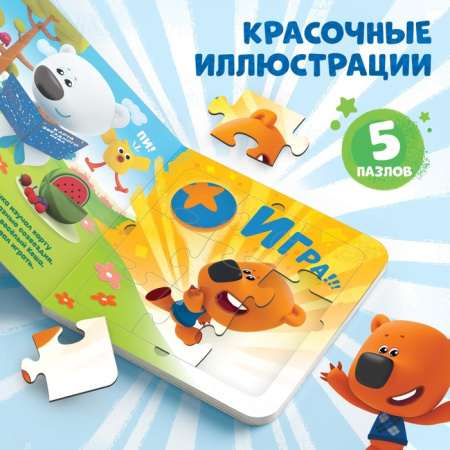 Книга картонная с пазлами "Звёздная история", 12 стр., Ми-Ми-Мишки 